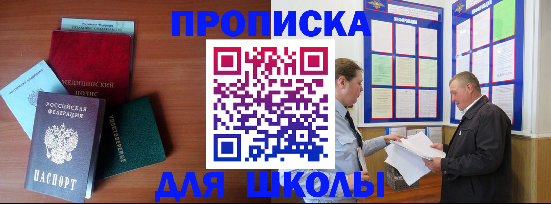 временная регистрация для школы в Губахе